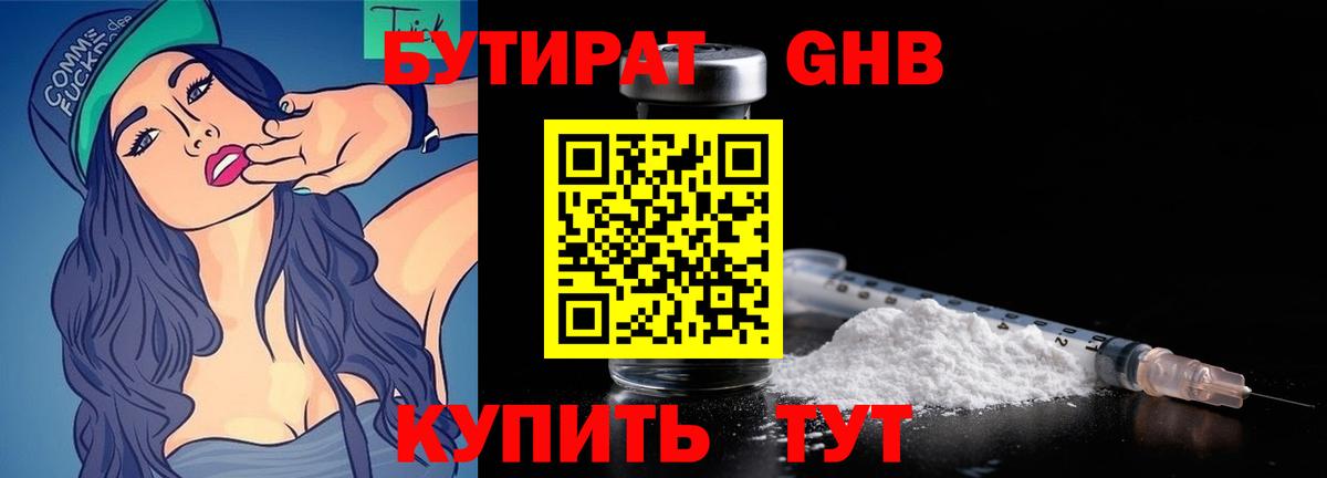 Бутират бутандиол  Бутират  Артём  Вход с VPN 