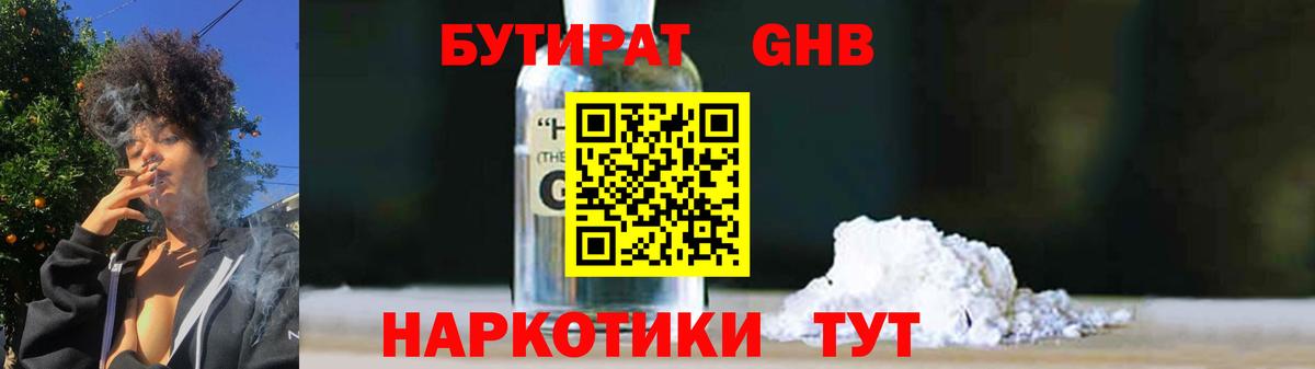 Бутират бутик Артём